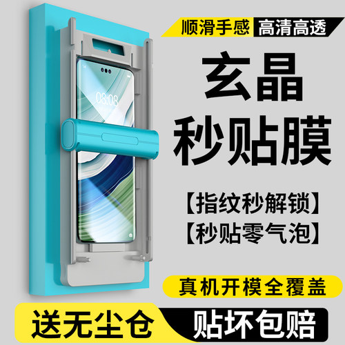 适用华为Mate系列手机膜无尘舱