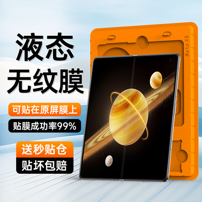 适用荣耀MagicV6系列内屏膜