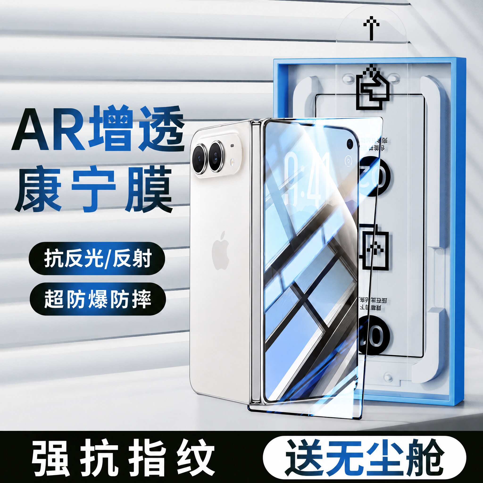 3D热弯AR增透无尘速贴
