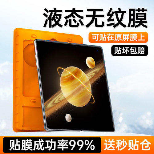 适用荣耀MagicV3/V2系列内屏膜