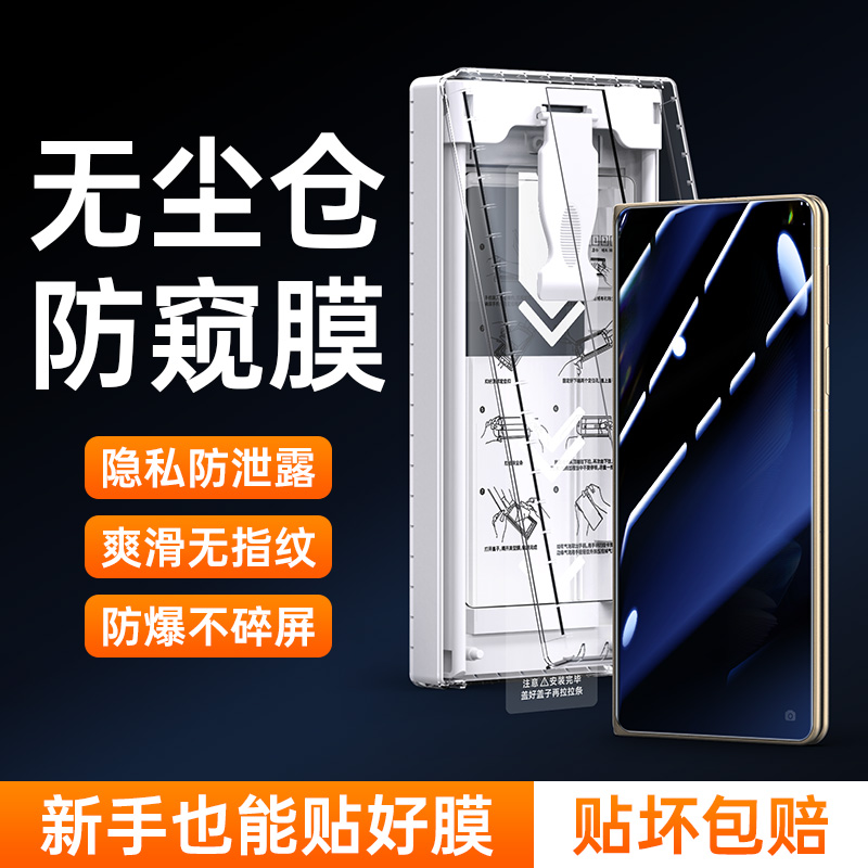 适用vivoxfold3防窥无尘仓手机膜