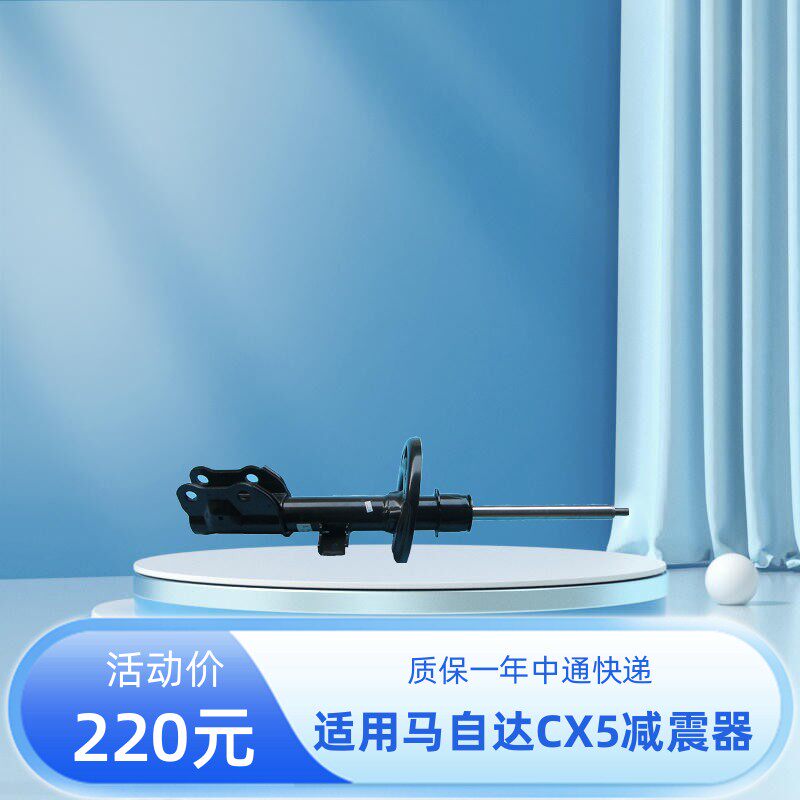 CX5前避震机减振前机后机