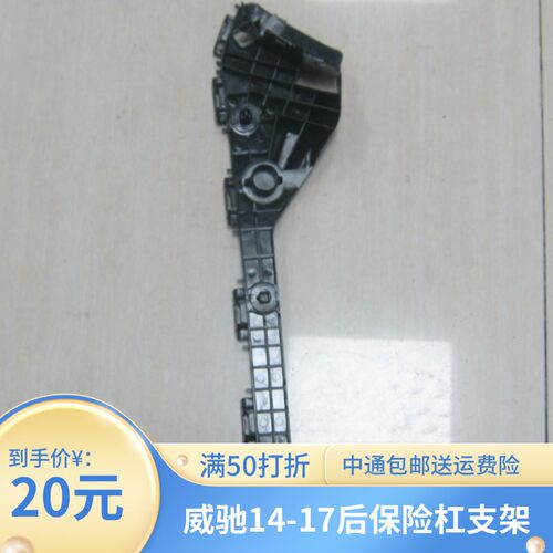 适用威驰支架连接固定保险杠支架