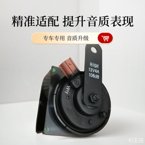 适用本田老款广本2.4 2.3奥德赛飞度蜗牛高音喇叭低音喇叭CRV全新