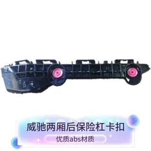 适用丰田威驰FS后保险杠支架后杠卡扣侧架固定吊耳两厢17181920款