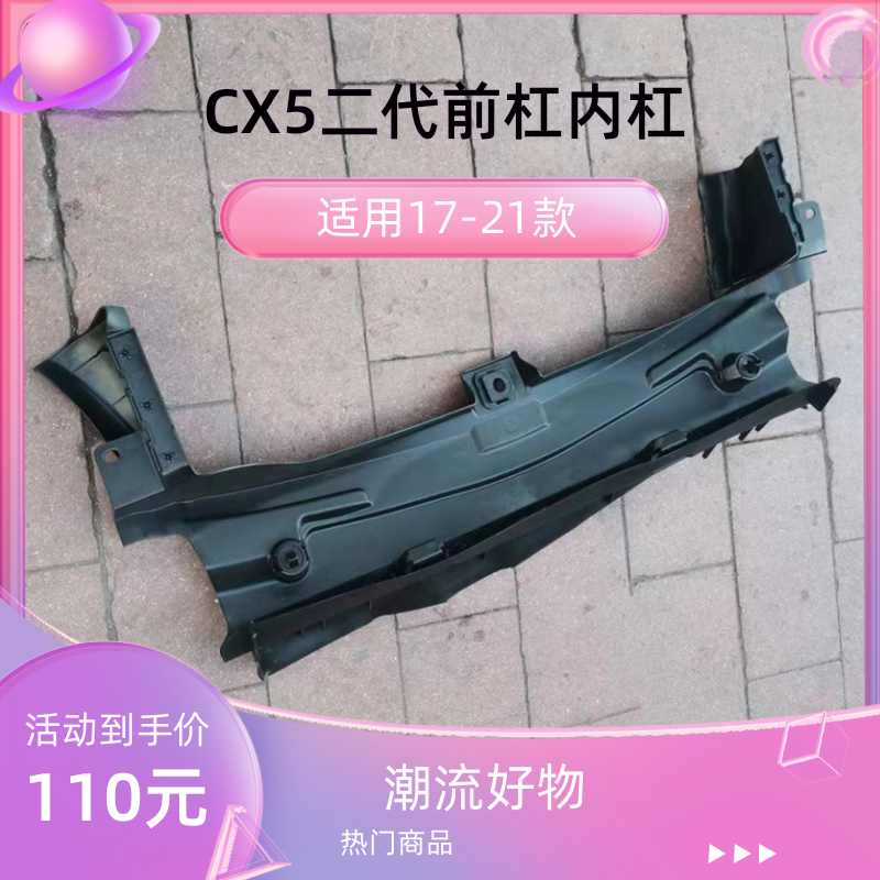 鹏配CX5前杠内杠框架支架新旧款