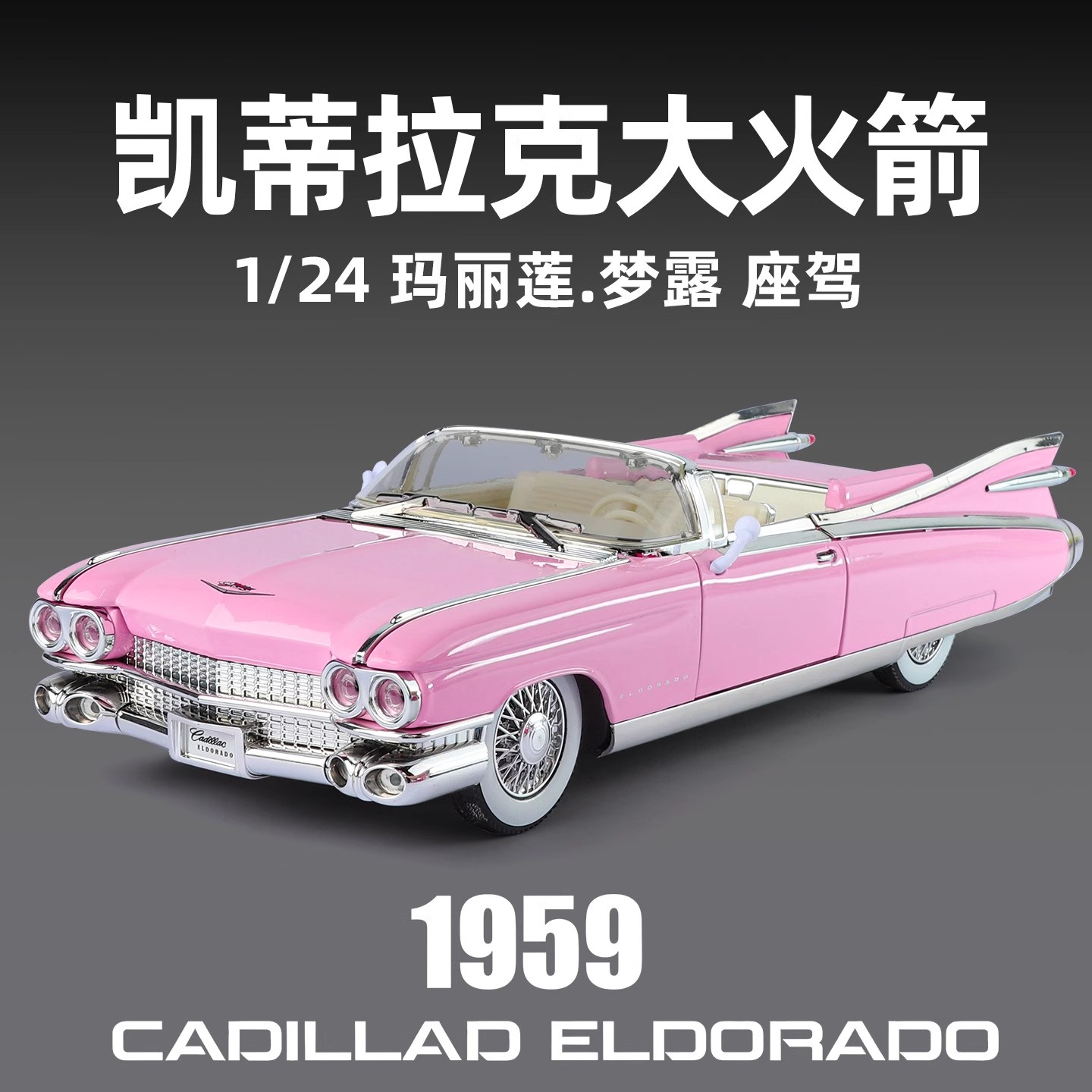 仿真凯迪拉克合金汽车模型