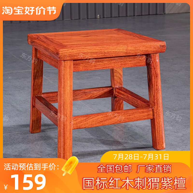 极速红木家用小凳子实木板凳 中式换鞋凳便携凳子T 刺猬紫檀花梨