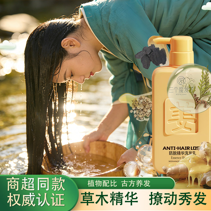 三个魔发匠侧柏叶植物草本防脱中药生姜洗发水膏男女孕妇洗护套装