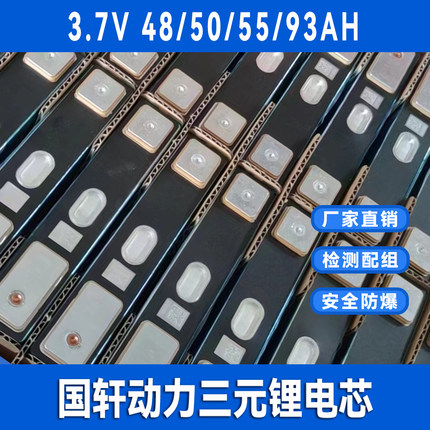国轩3.7V48AH50AH55AH93AH三元锂电池电动车观光车户外电源储能