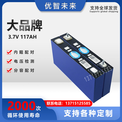 电动车光伏储能3.7V117AH