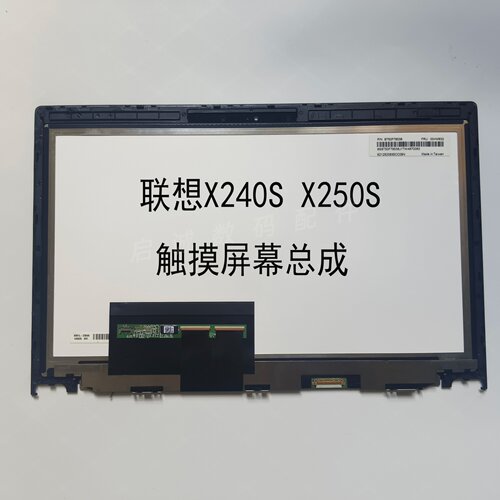 联想ThinkPad S1yoga12 X240X240S X250 X250S触摸屏屏幕总成