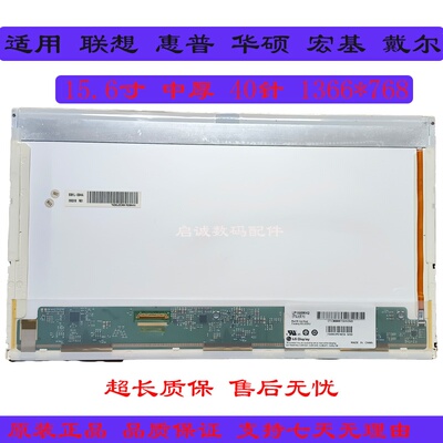 LG40针接口15.6中厚屏1366*768