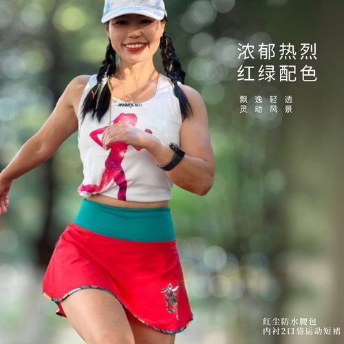 红尘腰包侧包短裙轻力轻薄速干