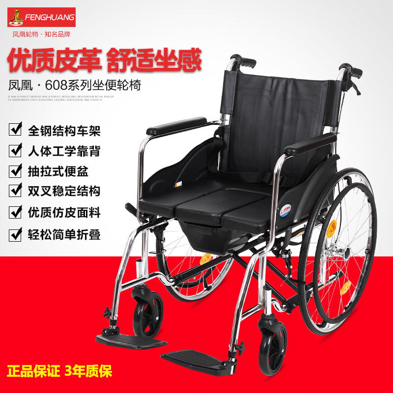 凤凰折叠带坐便器轮椅老人老年人轻便便携残疾人轮椅车手推车代步