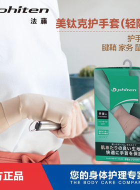 弹力透气中老年护腕Phiten/法藤