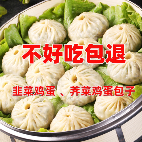 水晶皮包韭菜鸡蛋速冻半成品