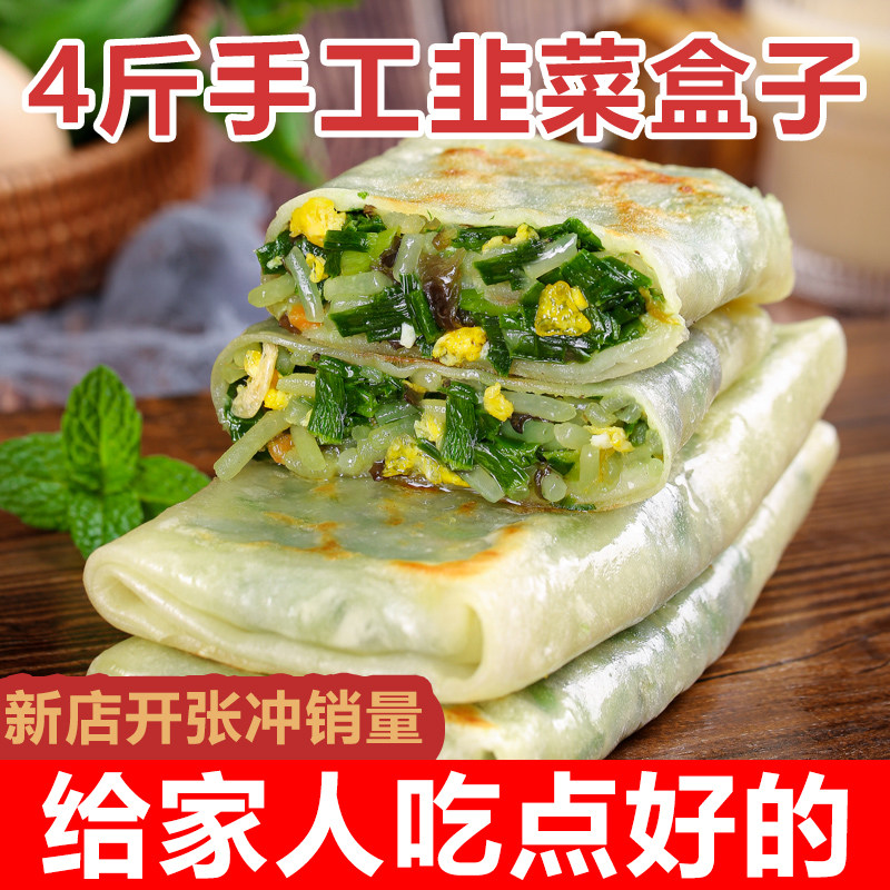 早餐半成品韭菜盒子商用手工鸡蛋粉条盒子家用菜盒子懒人速食营养