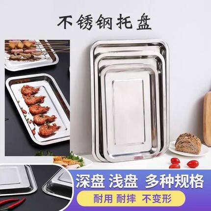 不锈钢长方形方盘子烧烤炸串串烤肉大托盘菜盘商用蒸饭烤鱼铁盘
