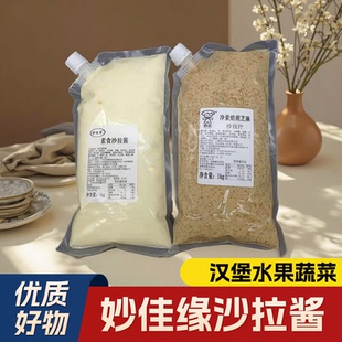 妙佳缘净素沙拉酱原味焙煎芝麻酱手抓饼素食汉堡水果蔬菜包装素酱