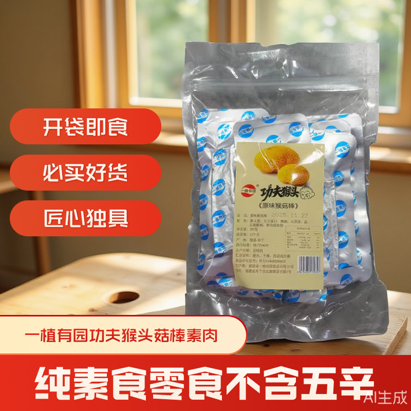 一植有园原味猴菇棒人造素肉纯素佛家独立小包开袋即食健康小零食,零食/坚果/特产,人造肉零食,淘宝优惠券,粉丝福利购,淘宝优惠卷