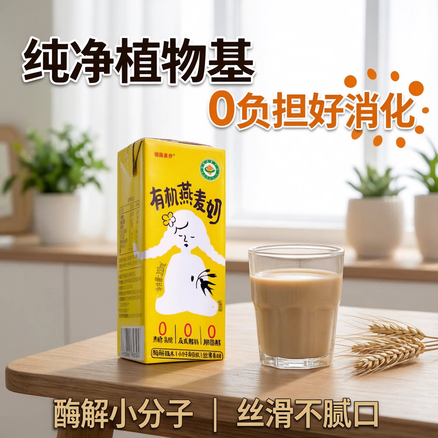 福娘有机燕麦奶植物奶燕麦奶营养图片