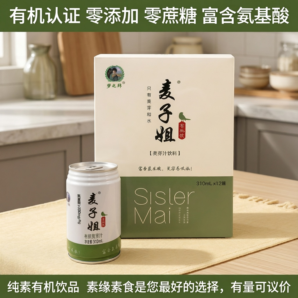 麦子姐有机麦芽汁自然甜纯素食品易拉罐装氨基酸饮料批发有量者