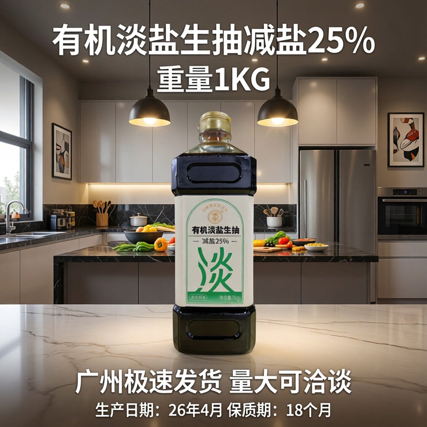 禾午有机淡盐生抽1kg瓶装减盐25%酿造酱油调料素食佛家素食馆家庭
