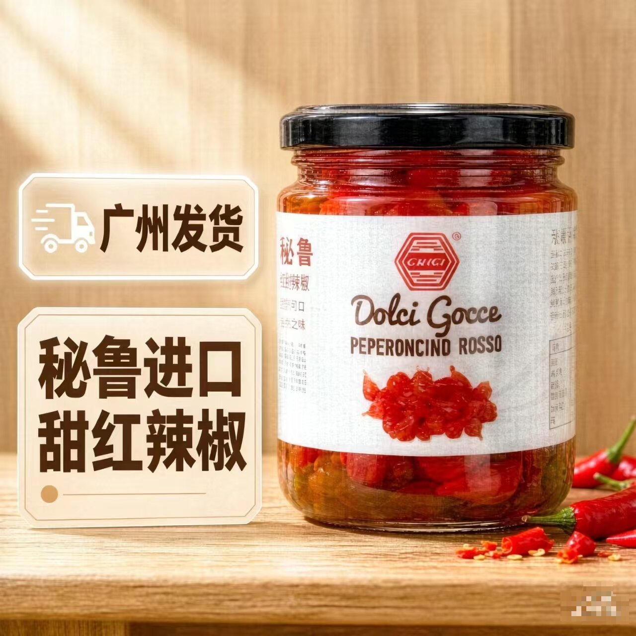 水滴辣椒珗唛牌水滴形甜红辣秘鲁进口阿米可意大利进口黄甜辣椒