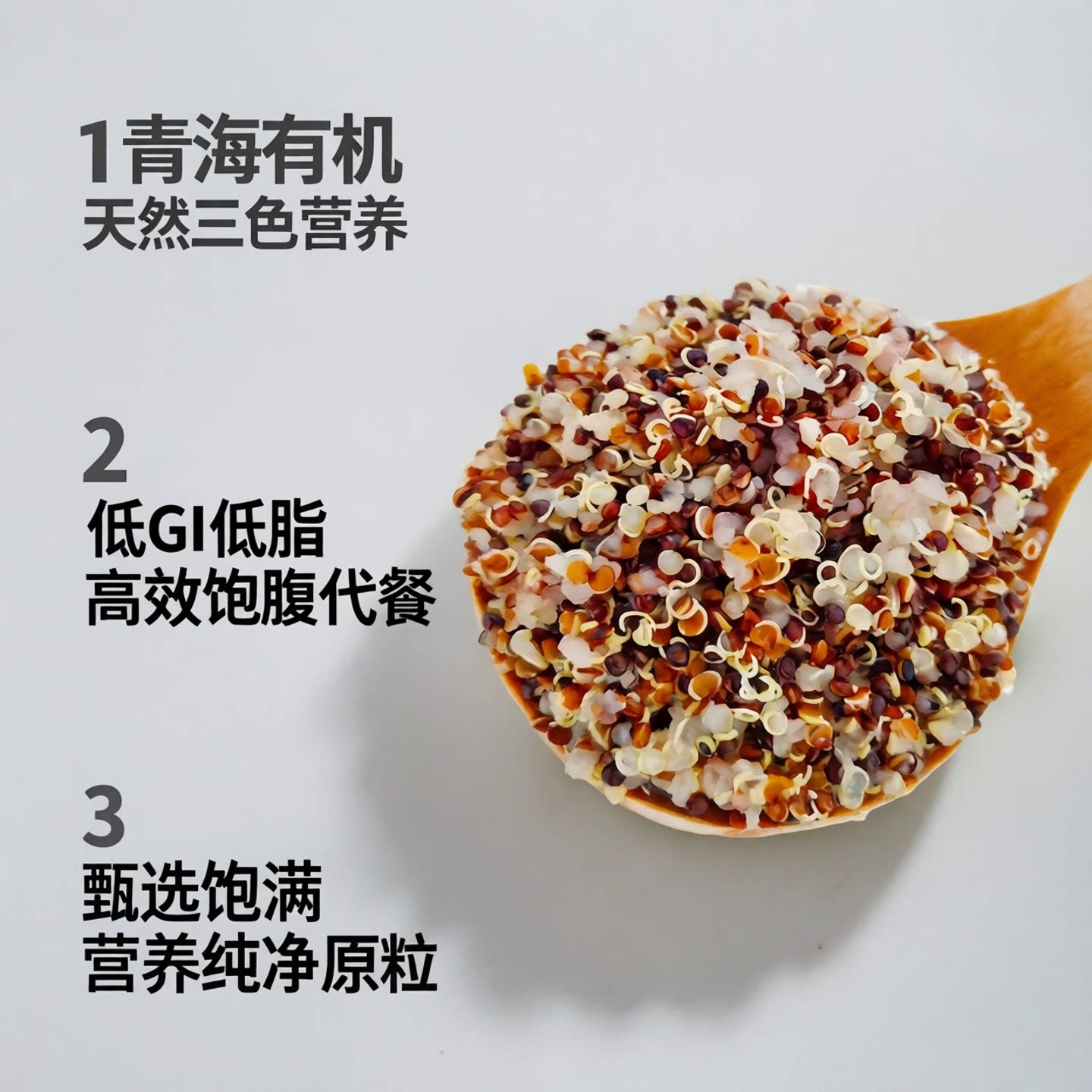 高远锦禾青海有机三色藜麦米500g杂粮白黑红黎麦非即食简装食用米