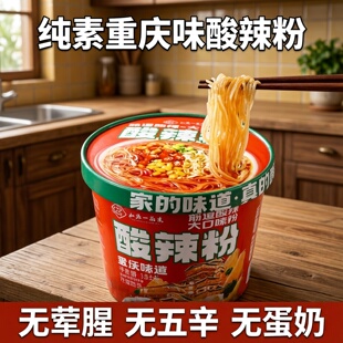 知源一品素酸辣粉135克桶装速食粉丝麻辣味方便粉丝纯素无荤腥