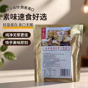 一穗堂包邮植物蛋白木耳糕冷冻纯净素半成品方便速食人造肉无荤腥