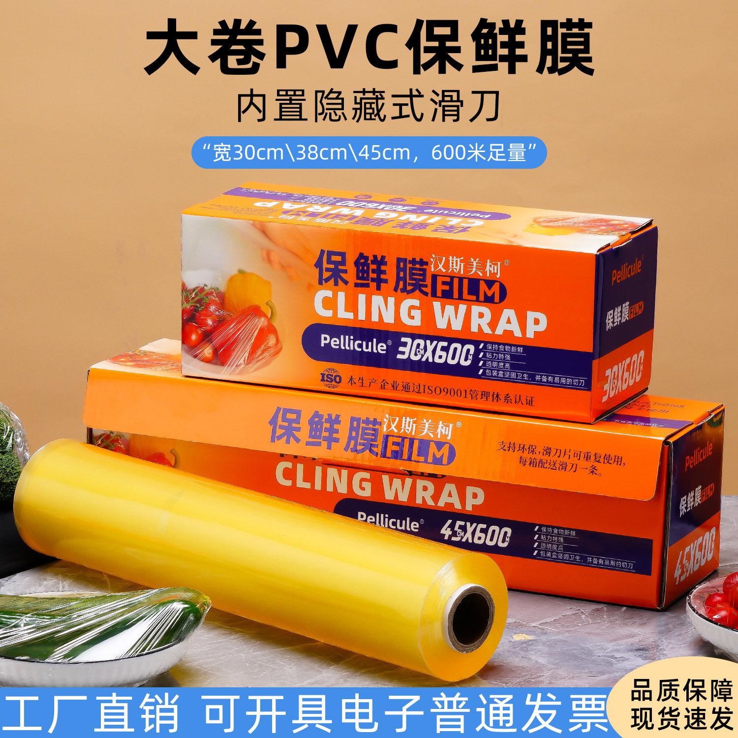 汉斯美柯PVC生鲜蔬菜水果肉类保鲜膜滑刀切割超市大卷保鲜膜家用,餐饮具,保鲜膜,淘宝优惠券,粉丝福利购,淘宝优惠卷