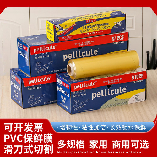 家用商用PVC生鲜食品保鲜膜914CF