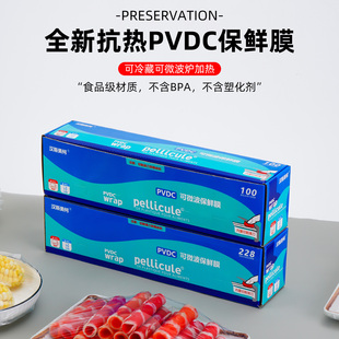 汉斯美柯PVDC食品级保鲜膜家用冰箱防雾微波炉耐高温保鲜膜划刀式