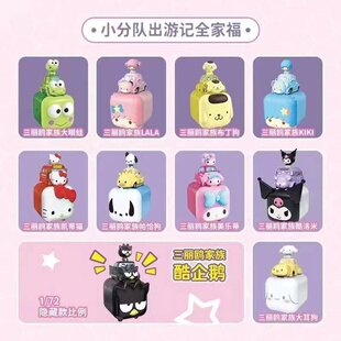 正版新品三丽鸥骑骑家族2小分队出游记盲盒库洛米可爱礼物摆件