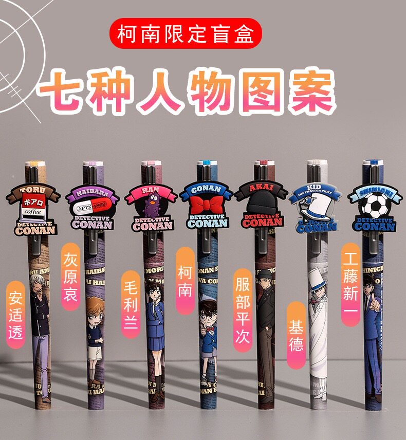 晨光柯南盲盒速干直液式可换墨囊走珠笔0.5黑色全针管中性笔文具