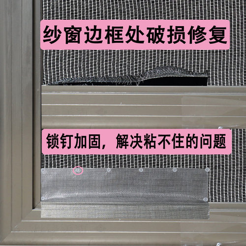 不会掉！纱窗边缘边框修补