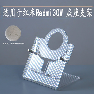 适用于小米Redmi30W瓦无线充电器支架 红米K60手机无线充立式底座