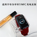NFC运动手环智能手表腕带充电器底座 适用于华为手环7充电器支架