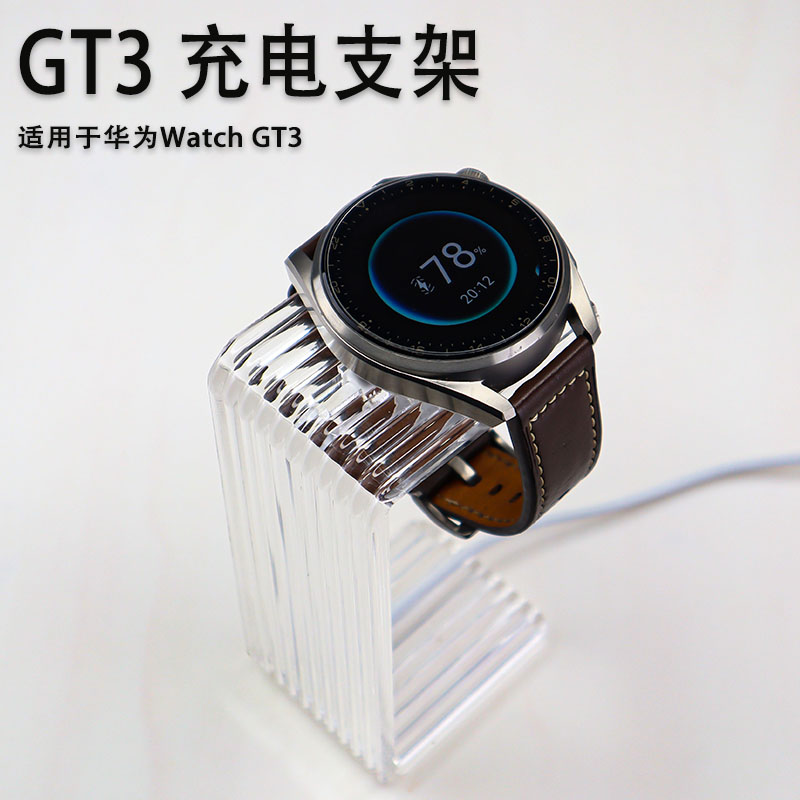 适用于华为手表gt3充电器支架 watch3pro磁吸式充电底座腕带表带