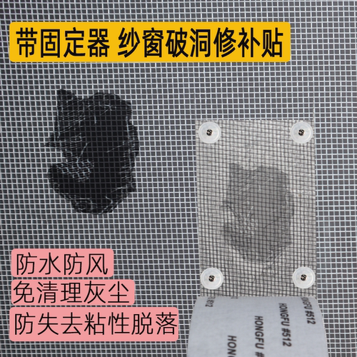 带固定器的纱窗破洞修补贴