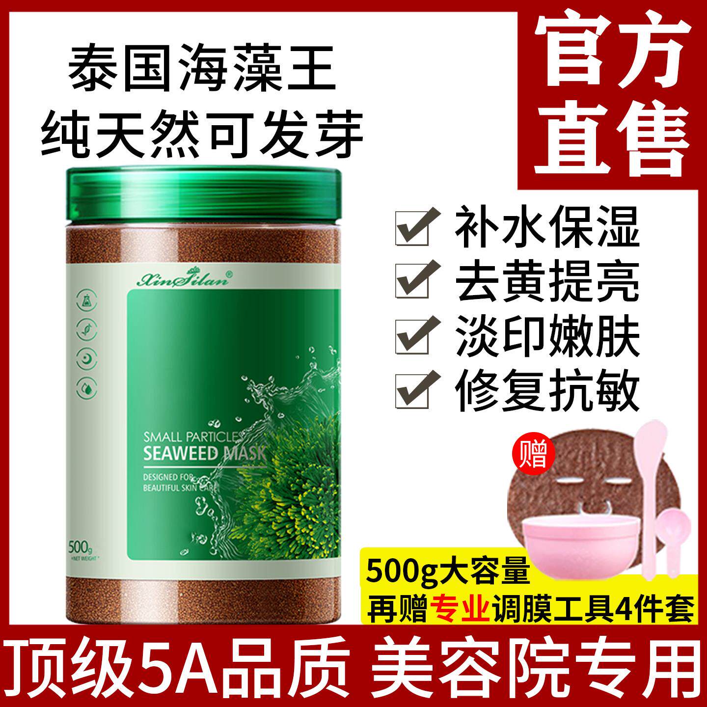 泰国海藻面膜小颗粒官方旗舰店正品美容院孕妇专用保湿天然海澡泥