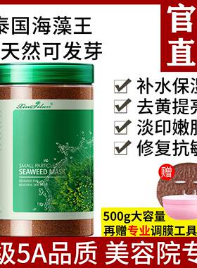 泰国海藻面膜小颗粒官方旗舰店正品美容院孕妇专用保湿天然海澡泥