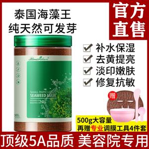 泰国海藻面膜小颗粒官方旗舰店正品美容院孕妇专用保湿天然海澡泥