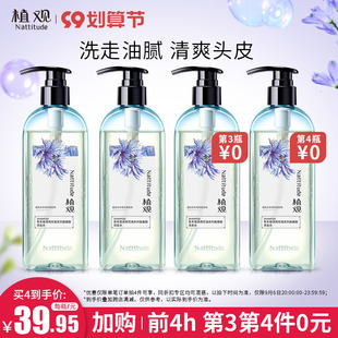 植观矢车菊控油蓬松氨基酸洗发水男女无硅油洗发露洗头膏正品官方