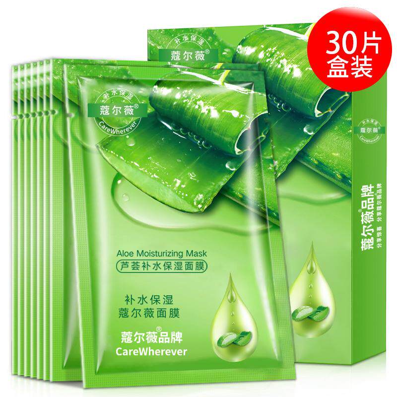 正品芦荟面膜女保湿保湿库拉索植物水润蔻尔薇官方正品