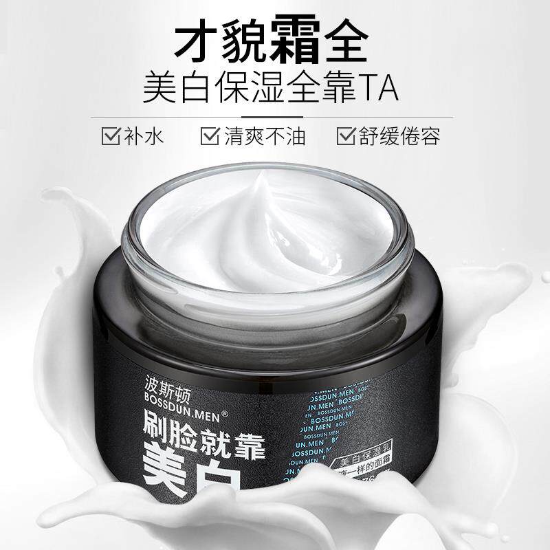 波斯顿男士美白祛斑增白去抗皱纹衰老面霜脸部晒黑专用护肤品夏季