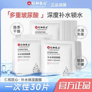 仁和匠心玻尿酸保湿保湿面膜滋养精华提亮改善暗沉男女士专用
