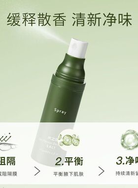 水之蔻除臭喷雾香体露男女专用除臭净味腋下香体露学生香体喷雾